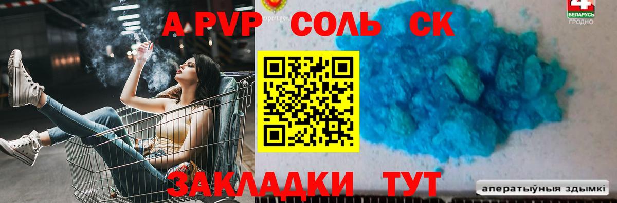Alpha PVP Соль  Alfa_PVP Crystall  Вход с VPN  Белореченск  цены наркотик  APVP Соль 