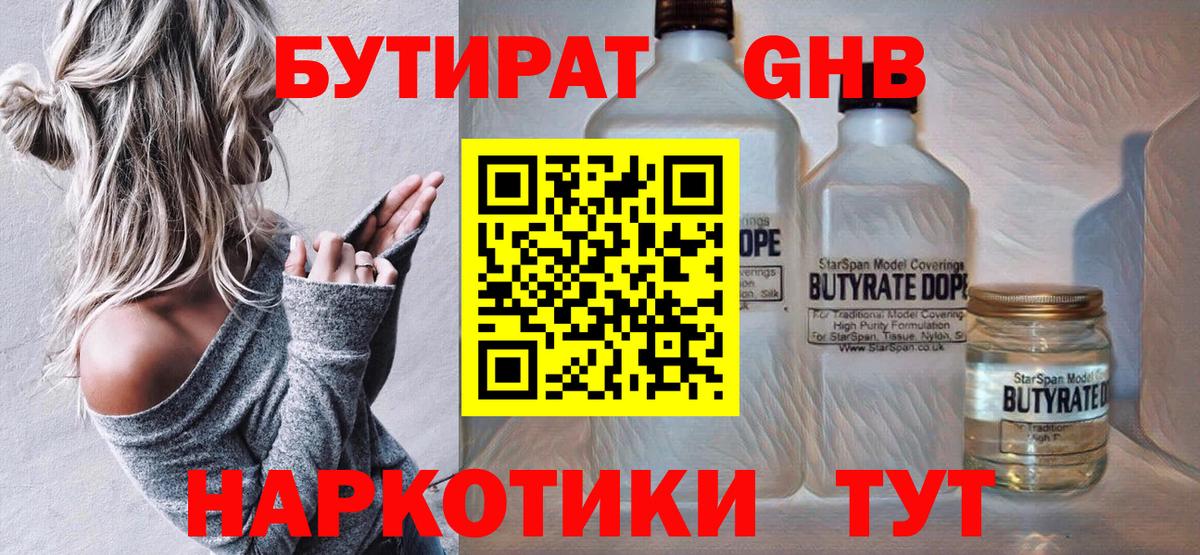 Бутират буратино  Вход с VPN  БУТИРАТ  Белореченск 