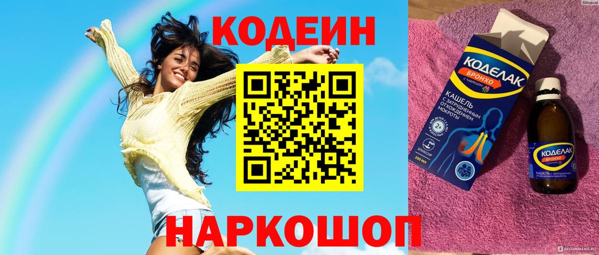 Кодеиновый сироп Lean Purple Drank Белореченск