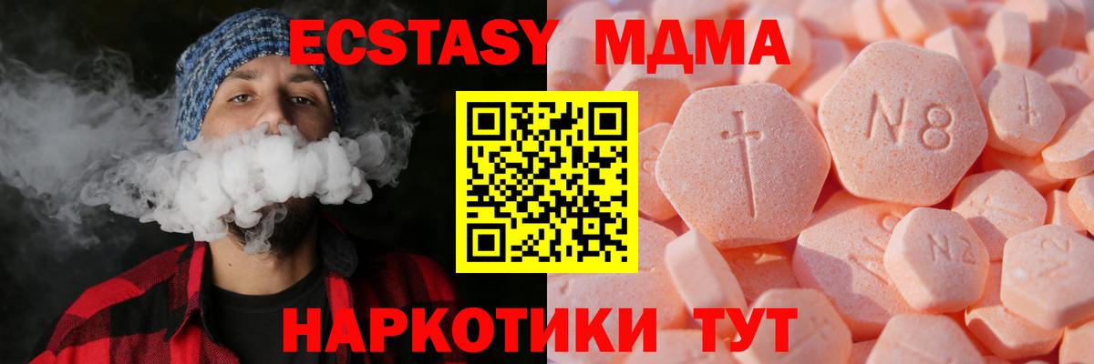 Белореченск  ЭКСТАЗИ VHQ  ЭКСТАЗИ MDMA  MEGA ONION  Вход с VPN 