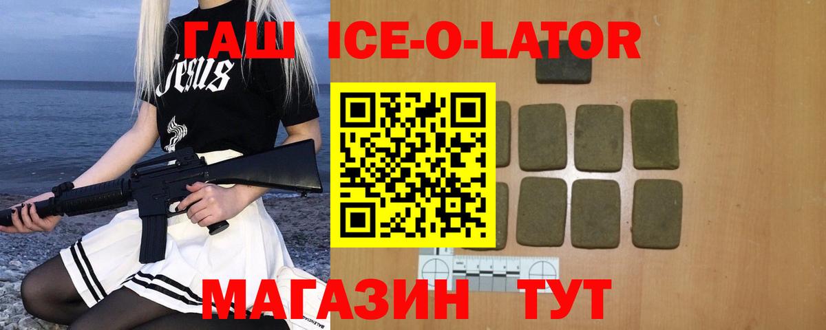 ГАШ VHQ Белореченск
