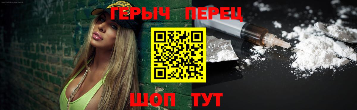 ГЕРОИН хмурый Белореченск