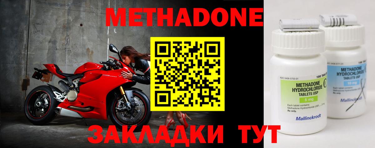Метадон мёд  Вход с VPN  Белореченск  МЕТАДОН кристалл 